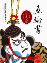 五轮书