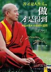 苦才是人生2：做才是得到