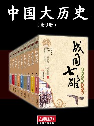 中国大历史