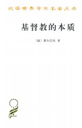 基督教的本质