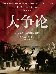 大争论