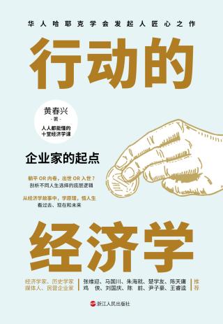 行动的经济学：企业家的起点