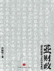亚财政