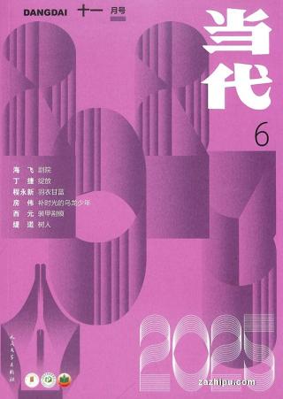 《当代》杂志