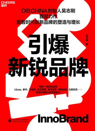 引爆新锐品牌