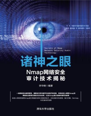 诸神之眼：Nmap网络安全审计技术揭秘