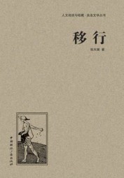 移行