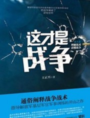 这才是战争
