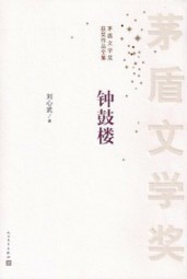 钟鼓楼