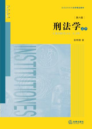 刑法学