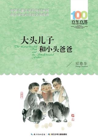 百年百部中国儿童文学经典书系【20册】