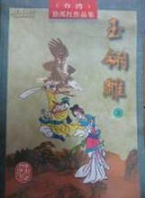 玉翎雕