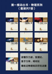 第一推动丛书·物理系列【7册】