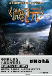 微纪元
