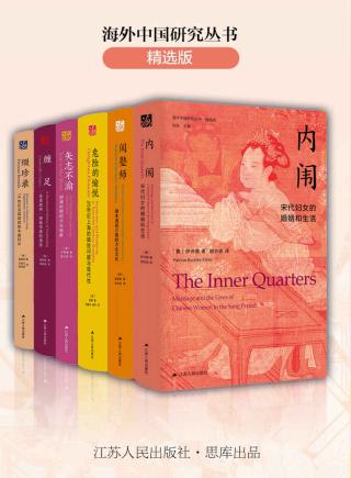 海外中国研究丛书合集：女性系【6册】