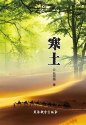 寒土