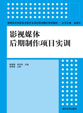 影视媒体后期制作项目实训