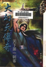 天下第一刺客