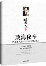 政海秘辛