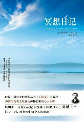冥想日记