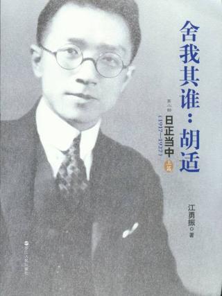 舍我其谁：胡适【4册】