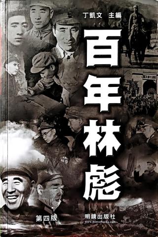 百年林彪