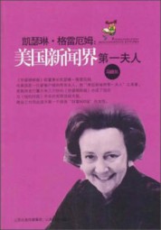 凯瑟琳·格雷厄姆