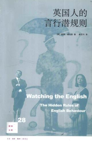 英国人的言行潜规则