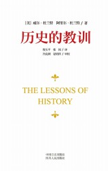 历史的教训
