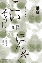 倭寇：海上历史