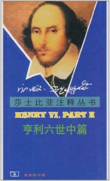 亨利六世