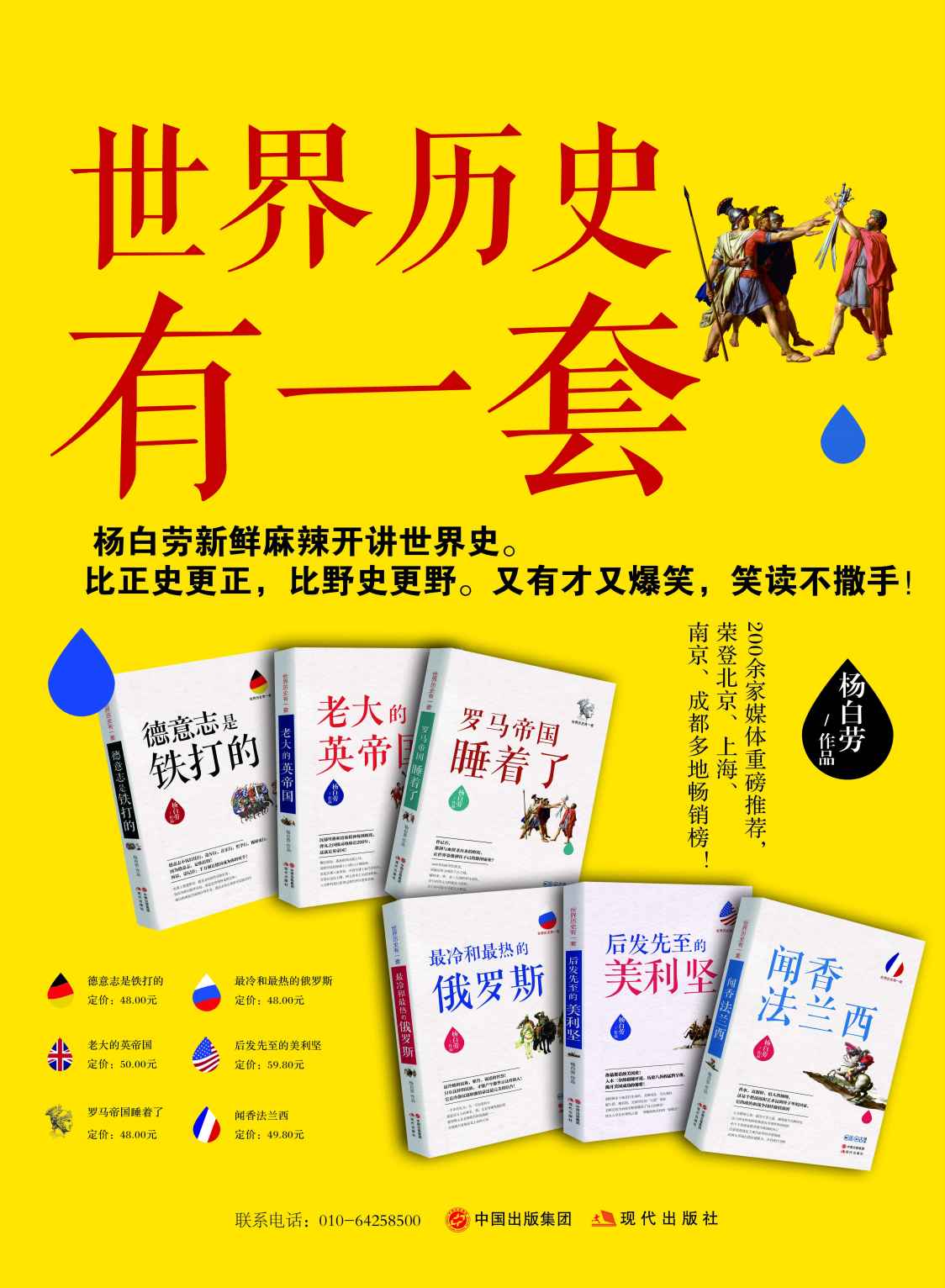 世界历史有一套【6册】