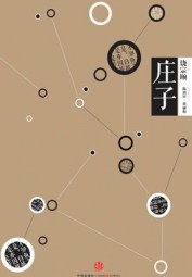 庄子