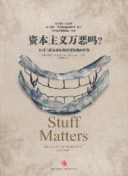 资本主义万恶吗？公司与资本家如何改变你我的世界