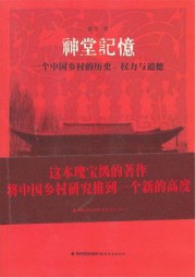 神堂记忆