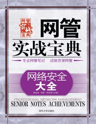网络安全大全