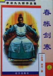 春帐剑寒