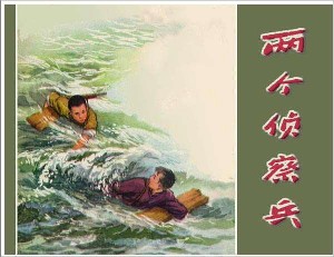 两个侦察兵