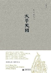 太平天国