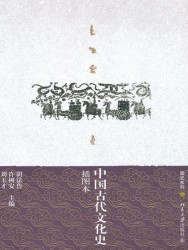 中国古代文化史