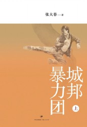 城邦暴力团