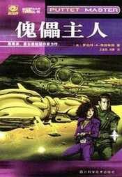 傀儡主人