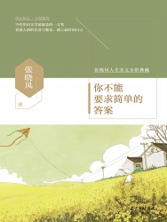 张晓风温暖三部曲【3册】