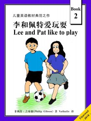 循序渐进学英语系列2：Lee and Pat Like to Play