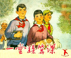 一堂珠算课