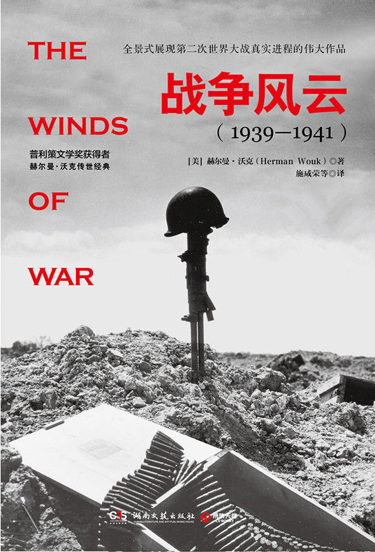 战争风云（1939-1941）