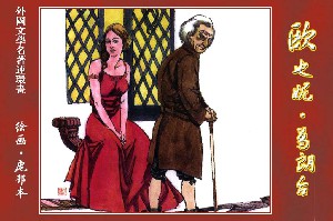 欧也妮·葛朗台