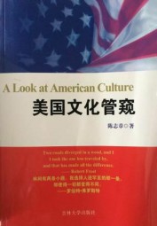 美国文化管窥