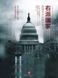 右派国家：美国为什么独一无二