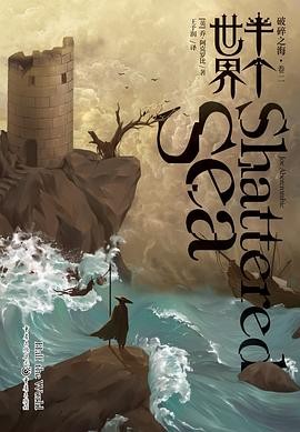 破碎之海2：半个世界